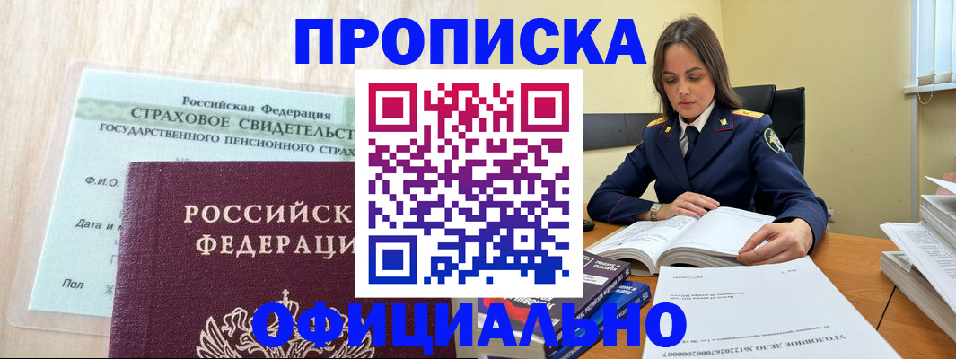 временная регистрация купить в Тырныаузе