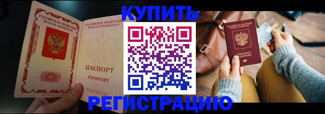 временная регистрация в квартире в Тырныаузе