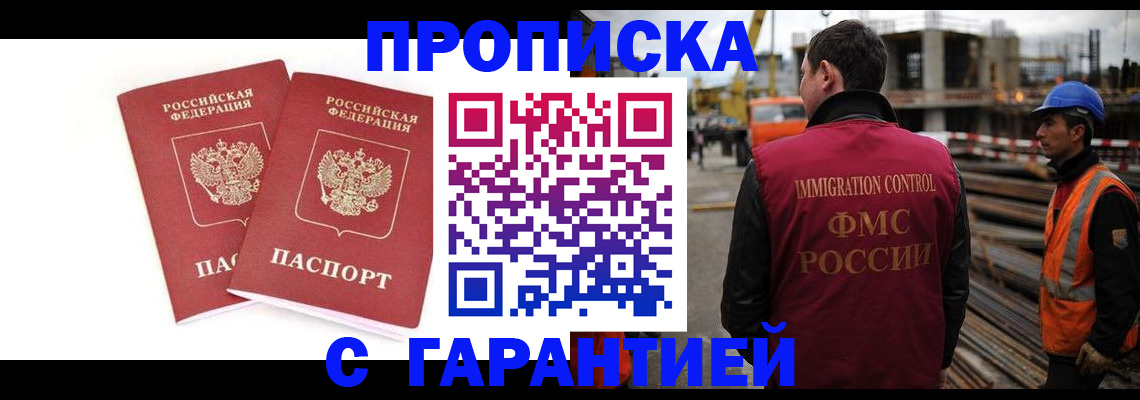 прописка ребенка в Тырныаузе