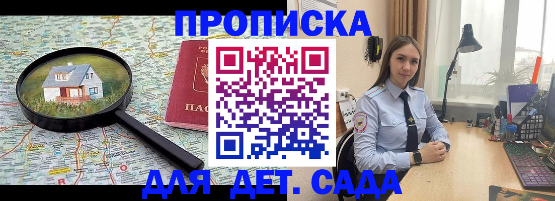 прописка ребенка в Тырныаузе